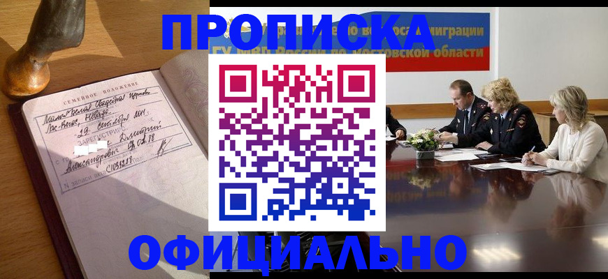 прописка гарантия в Дрезне