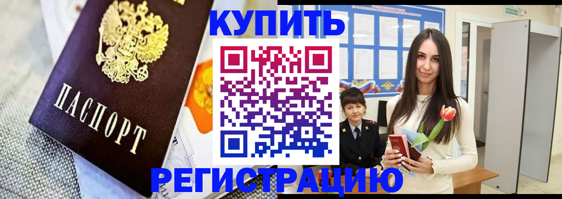 купить прописку в Дрезне